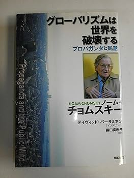 現代世界で起こったこと : ノーム・チョムスキーとの対話 : 1989-1999 現代世界で起こったこと : ノーム・チョムスキーとの対話 : 1989